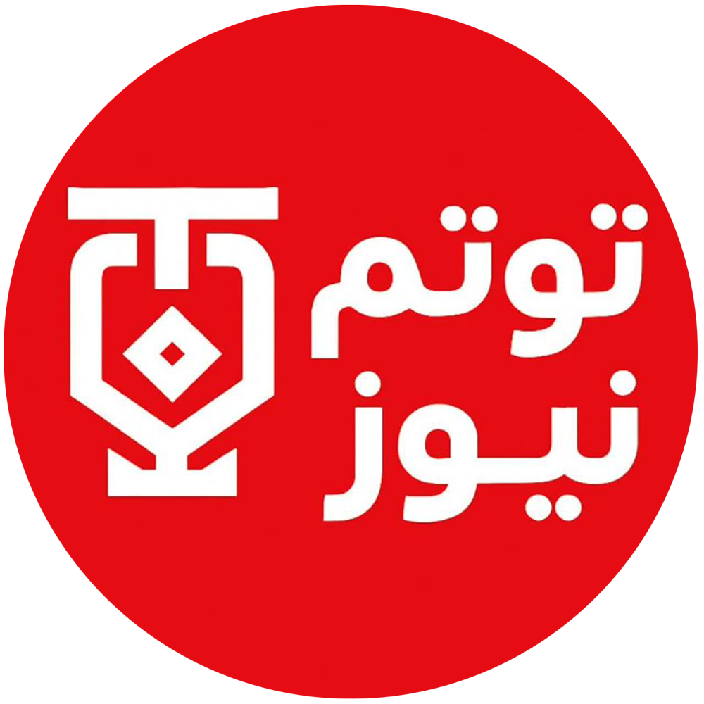 توتم نیوز