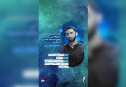 آیین پایانی سومین دوره دوسالانه جایزه شهید حدادیان برگزار می‌شود