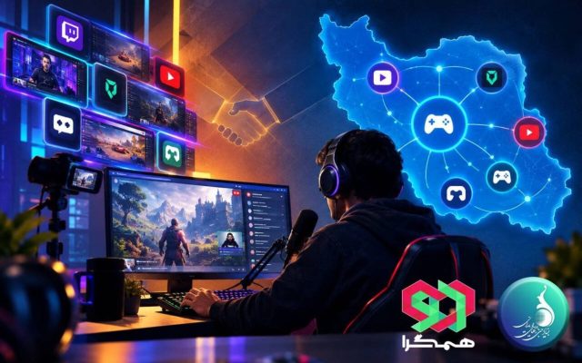 فراخوان ثبت‌نام سکوهای پخش زنده بازی‌های ویدیویی منتشر شد
