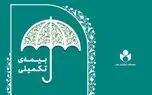 ثبت‌نام بیمه تکمیلی صندوق اعتباری هنر برای سال ۱۴۰۵–۱۴۰۶ آغاز شد