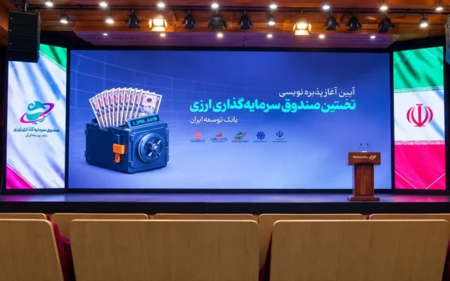 آغاز پذیره‌نویسی صندوق سرمایه‌گذاری ارزی «مانا ملت»
