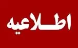 اطلاعیه درباره انفجار مهمات در بیدگنه ملارد