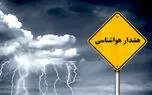 هشدار هواشناسی برای رگبار در ۱۱ استان و باد شدید در ۷ استان