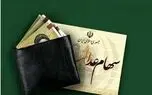 ارزش سهام عدالت در ۲۵ شهریور ۱۴۰۵ اعلام شد