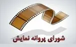 موافقت با صدور پروانه نمایش برای سه فیلم سینمایی