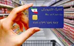 رقم و نحوه افزایش اعتبار کالابرگ هنوز اعلام نشده است