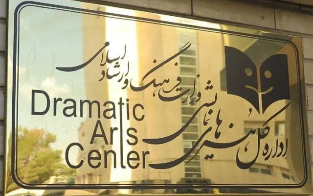 جدیدترین اطلاعیه در پی حواشی تئاتری با بازی مهرداد صدیقیان