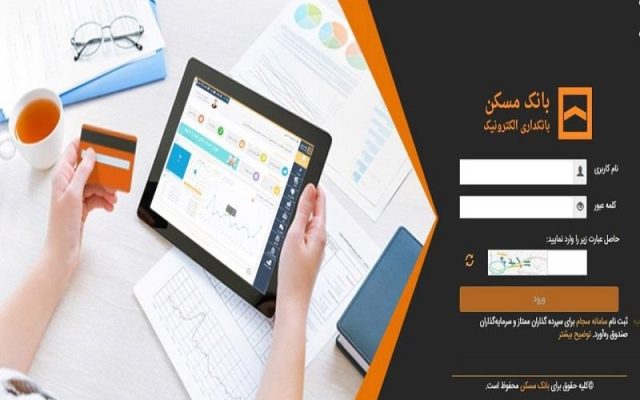 بانک مسکن: سامانه‌های اینترنتی در حال ارائه خدمات هستند