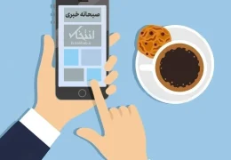 صبحانه خبری، ۱۵ مهر ۱۴۰۵؛ از ثبت استیضاح عراقچی در سامانه مجلس و ادعاهای تازه ترامپ درباره استعفای وزیر نفت ایران تا بازداشت هفتمین فرد در انگلیس در ارتباط با حادثه پایگاه فیرفوردو گزارش خبرگزاری داخلی از برنامه آمریکا برای حمله مجدد به ایران در روز‌های اخیر که منتفی شد