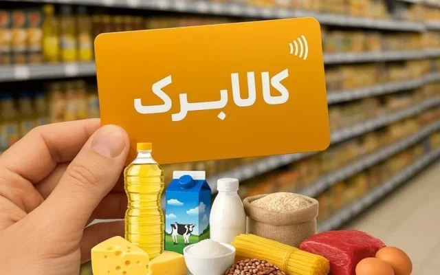 بالاخره افزایش اعتبار کالابرگ اعمال شد؟