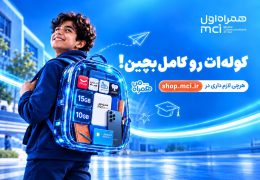 تخفیف‌های آموزشی و دیجیتال همراه اول برای سال تحصیلی جدید