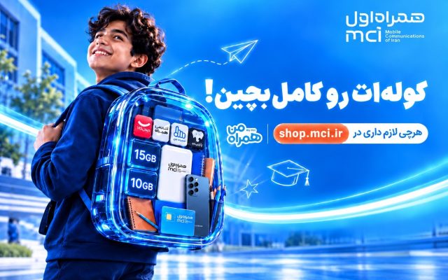 تخفیف‌های آموزشی و دیجیتال همراه اول برای سال تحصیلی جدید