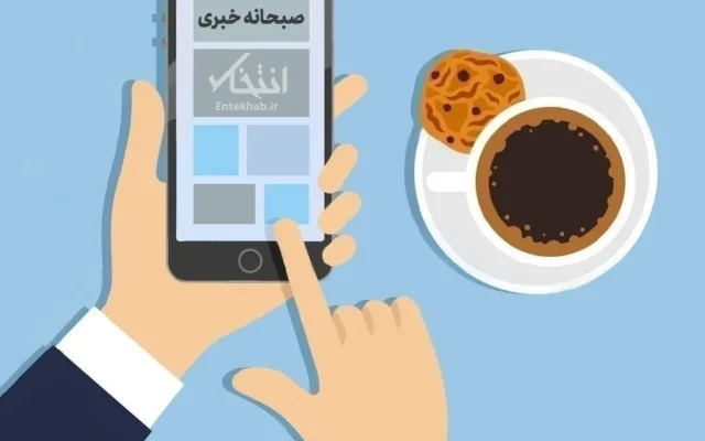 صبحانه خبری، ۱۲ مهر ۱۴۰۵؛ از درخواست واشنگتن برای «تعیین نقشه راه مسیر مذاکرات نهایی» به عنوان شرط کلیدی جهت مذاکره تا جلسه مقامات ارشد آمریکایی در کمپ دیوید و گفت‌و‌گو پیرامون گام‌های بعدی در جنگ علیه ایران